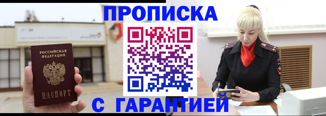 прописка для кредита в Твери